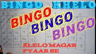 BINGO GAME HOW TO PLAY✓BINGO KAISE KHELTE HAI//TWO FRIENDS screenshot 1