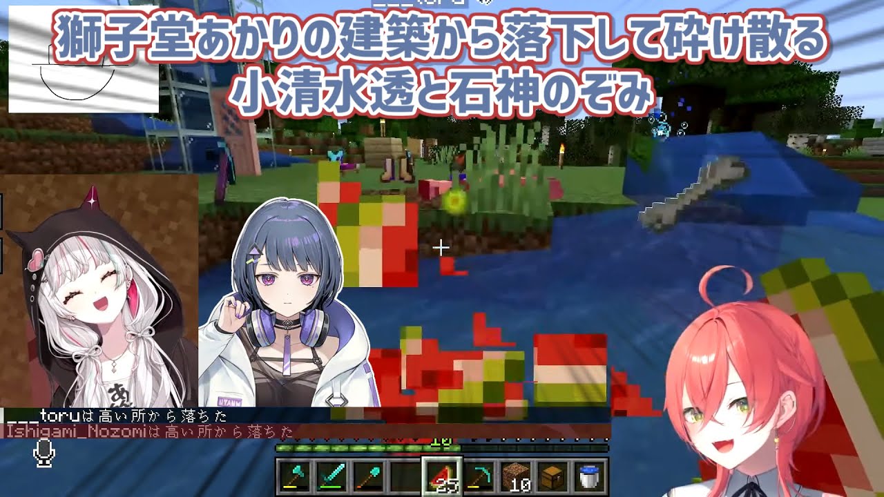 【Minecraft】獅子堂あかりの建築から落下して砕け散る小清水透と石神のぞみ【にじさんじ切り抜き】