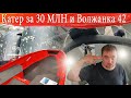 Катер за 30 МЛН и Волжанка 42 ВЫСТАВКА БОАТ ШОУ 2021