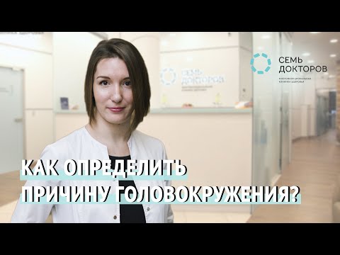 Видео: Почему вы чувствуете головокружение во время менструации: причины и методы лечения