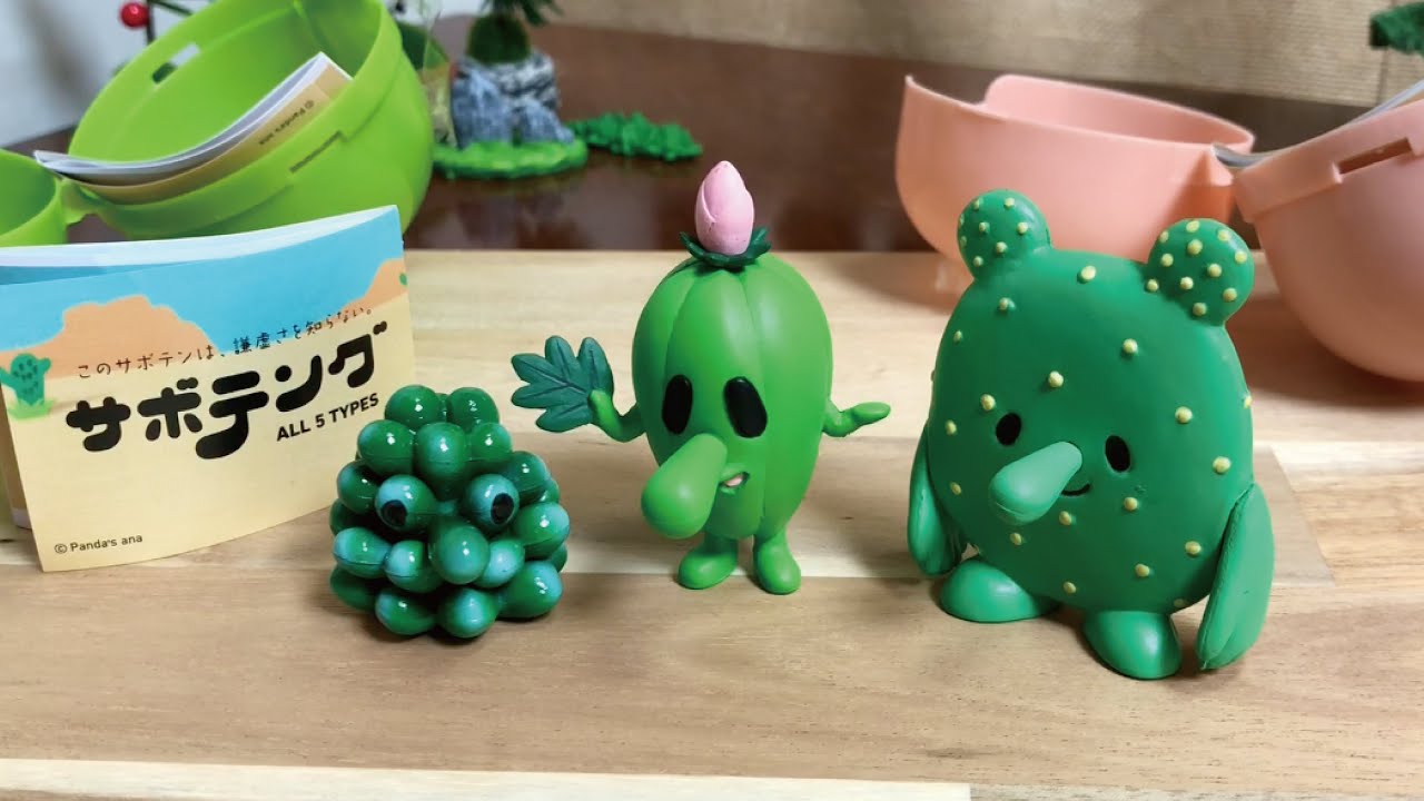ガチャ「サボテング」開封〔タカラトミーアーツ〕 - YouTube