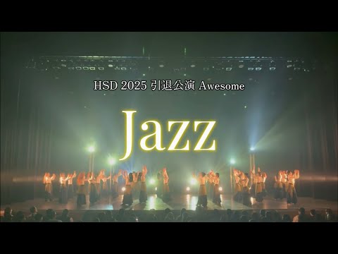 2025 HSD 引退公演 Awesome -Jazz-