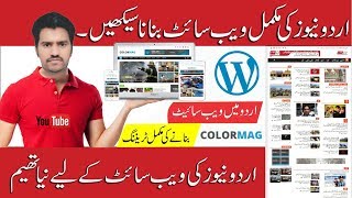 How To Make Urdu News Website/COLORMAG Theme Setup Guide in Urdu