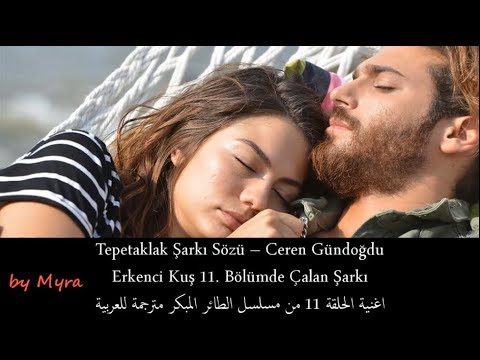 اغنية الحلقة 11 من مسلسل الطائر المبكر مترجمة Tepetaklak Erkenci Kus 11 Bolumde Calan Sarki Youtube