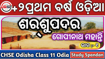 Sarsupadar | Sarsupadar Odia Story | Gopinath Mohanty | Paraja Novel | 11th Class Odia 1st Chapter |