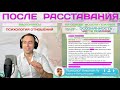 Психология Мужчин После Расставания - Разбор Примера 1 - Холод и Теплота. Психология Отношений 18+