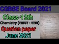 CGBSE Board 2021 Class-12th Chemistry (रसायनशास्त्र) Quation paper
