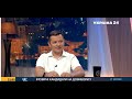 Олег Ляшко на телеканалі "Україна 24". 15.06.2020