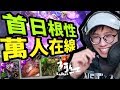 【神魔之塔】阿紅實況►初戰封王『萬人看我根性』超可惜紀錄！[ 連戰封王]