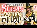 【大興奮の神展開‼️🤩✨】あなたはこの奇跡に歓喜する❤️😍😍❤️［タロット/占い/チャネリング/オラクル/御神託/ルノルマン/龍神🐲］
