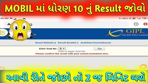 😳 ધોરણ 10 રીઝલ્ટ/10 GSEB 10 Result 2020/GSEB SSC Result 2020/10 result date/10 result news/10result