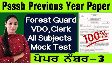 Punjab Forest Guard Previous Year Question Paper | Punjab Forest Guard Bharti 2022 | Forest Guard Gk
