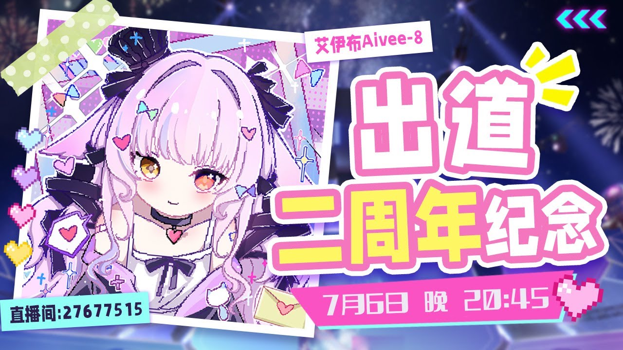 Bilibili Nibiru Friends 2ndAnniversary! 出道二周年纪念❣️🦊 ॰ॱ୨୧ॱ Aiveena