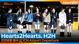 하츠투하츠, 아름다운 인형에게 집중! ‘FOCUS’(출국)✈️Hearts2Hearts 2025 MAMA AWARDS Airport Departure 2025.11.25 Newsen
