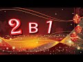 2 в 1!