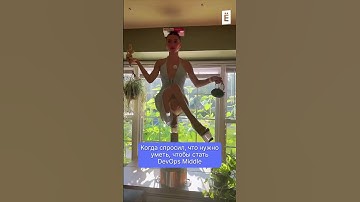 DevOps Middle в реальной жизни #слёрм #shorts #юмор #devops