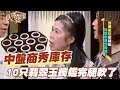 【精華版】中盤商秀庫存 10只翡翠玉鐲鑑完腿軟了