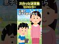 【2chスカッとスレ】スカッと迷言集〜ラジコンカー〜