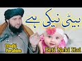 Pashto new bayan by mufti ibrahim muhammadi  beti neki hai  mufti ibrahim