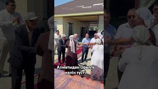 Орал той #dance #rek #тамада #wedding #әдемімузыка #love #2025 #music #музыка2025 #хиты2025 #тренды