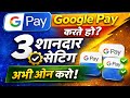 3 Super Useful Google Pay Tricks | गूगल पे की 3 जबरदस्त ट्रिक 2025 |
