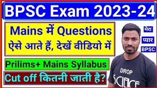 BPSC Syllabus 2023 | 69 वीं BPSC Notification | BPSC Exam Pattern and syllabus | BPSC New Syllabus