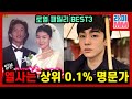 일본 연예계 대표 로열 패밀리 BEST 3 전격해부