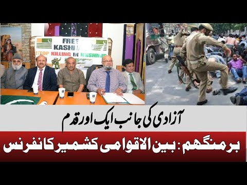 All Parties International Kashmir Conference held at Desi Dera in Birmingham | WNTV | World News