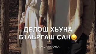 Х1ора йог1у 1уьйренаш -😇