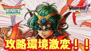 【ドラクエタクト】ビッグバンソードよりあの技の方が使えます（勇者ソロ考察）
