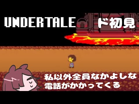 【伊田】私以外みんな仲良しで孤独を背負ってる【UNDERTALE】★5