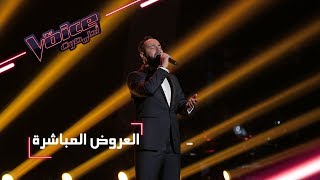 #MBCTheVoice - مرحلة العروض المباشرة - عصام سرحان يقدّم أغنية ’برضاك’