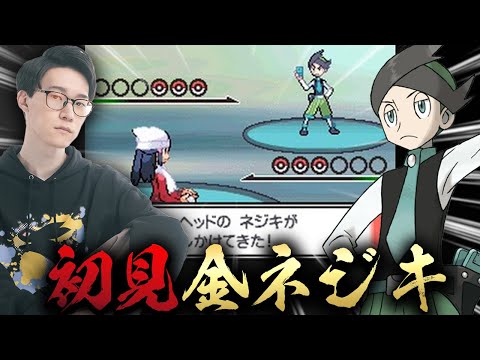 ポケモン元世界王者が 金ネジキ 初挑戦したらどうなる ポケットモンスター プラチナ 中国新闻