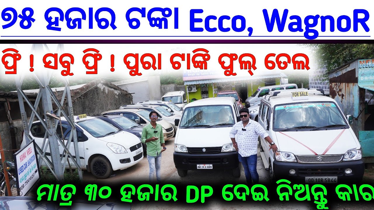 Only 70 Thousand second hand car in Bhubneswar | Second hand car showroom bhubneswar |Highway Wheels