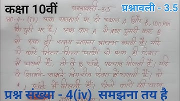 class 10 Maths chapter 3 exercise 3.5 question 4(iv) in Hindi|कक्षा 10 गणित अध्याय 3 प्रश्नावली 3.5|