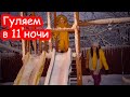 VLOG Они впервые увидели снег. Гуляем в 11 ночи. Зимняя сказка