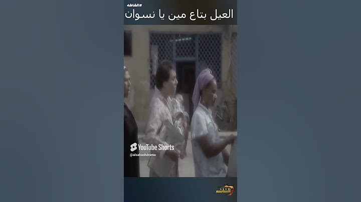 العيل ده بتاع مين يا نسوان