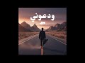   بربري ودعوني