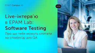 Live interview в ЕРАМ Lab: Software Testing | EPAM Campus screenshot 1