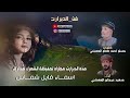 دبرارت هذه الدبرارت مجاراه لحفيظة الشعراء إهداء إلى أسماء فايل شماس كلمات مسلم طعام المعشني 