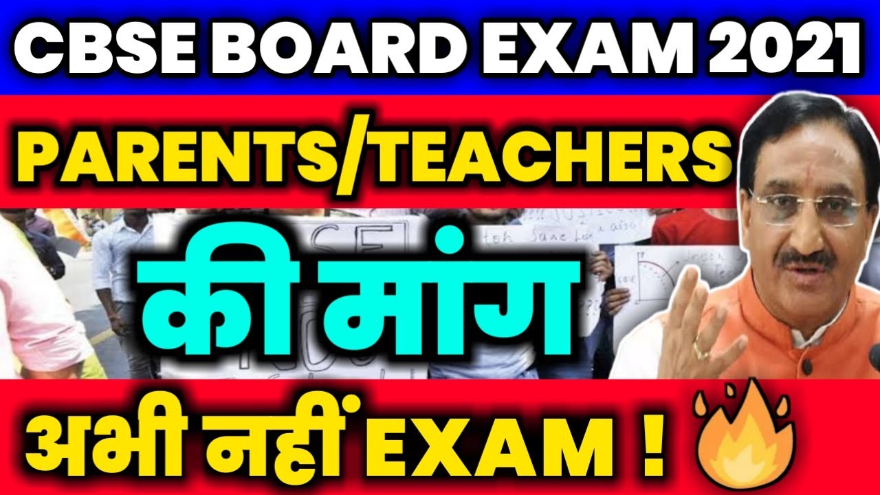 CBSE Board Exam 2021 Postpone होंगे? Board Exam Date,Board Exam Datesheet 2021, cbse board exam 2021