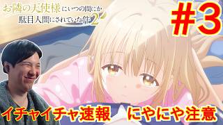 お隣の天使様にいつの間にか駄目人間にされていた件 第2期 同時視聴