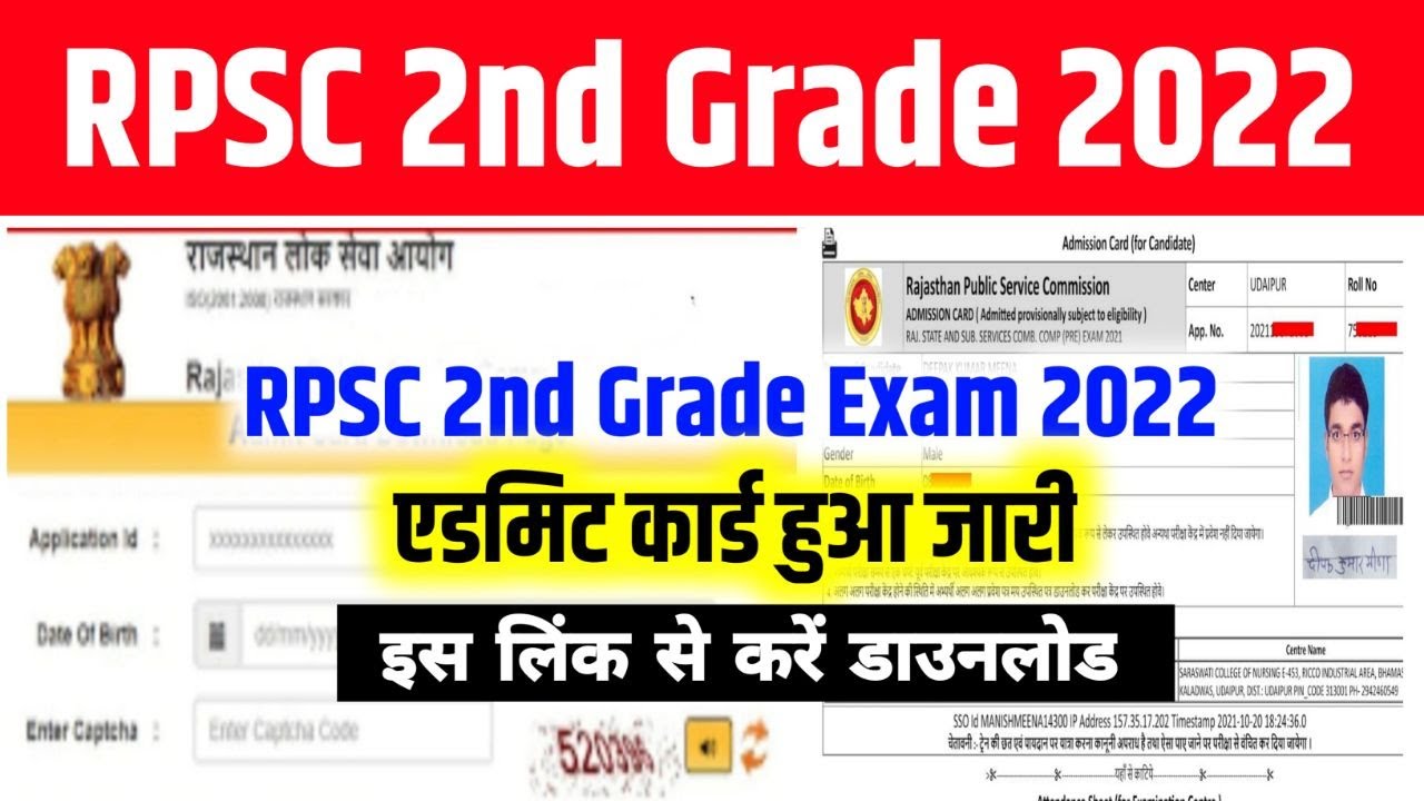 rpsc 2nd grade admit card 2022 kaise download kare