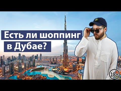Шоппинг в Дубае | Emirates Mall | Dubai Mall самый крупный торговый центр в мире