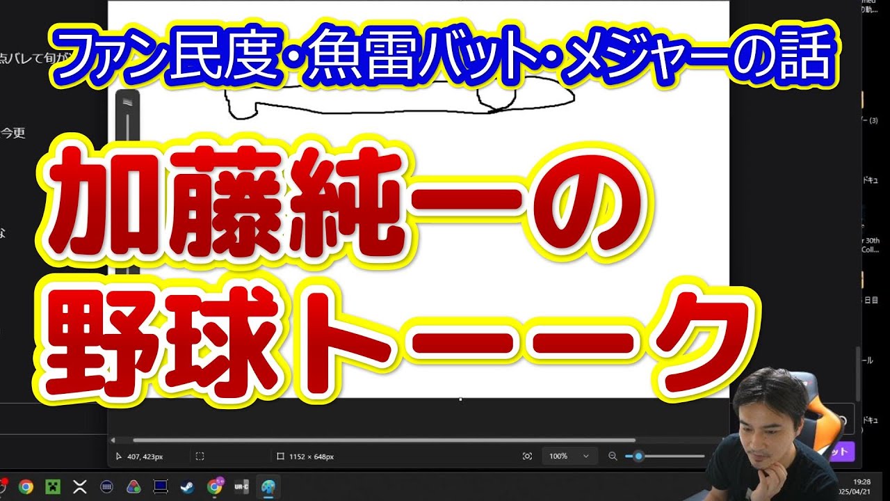 巨人ファンかつ阪神ファン・加藤純一の野球トーク
