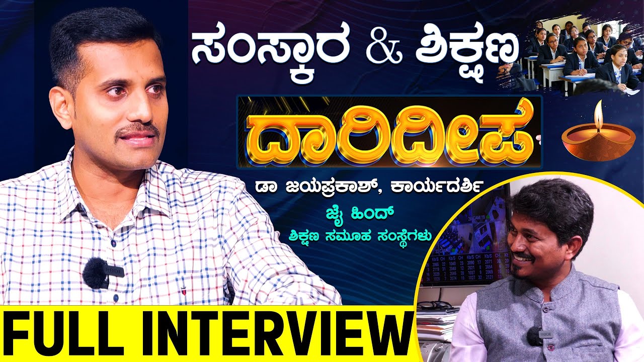 Daarideepa | ಸಂಸ್ಕಾರ & ಶಿಕ್ಷಣ | Dr. Jayaprakash MG | Promo | EPI 02 | Karnataka TV