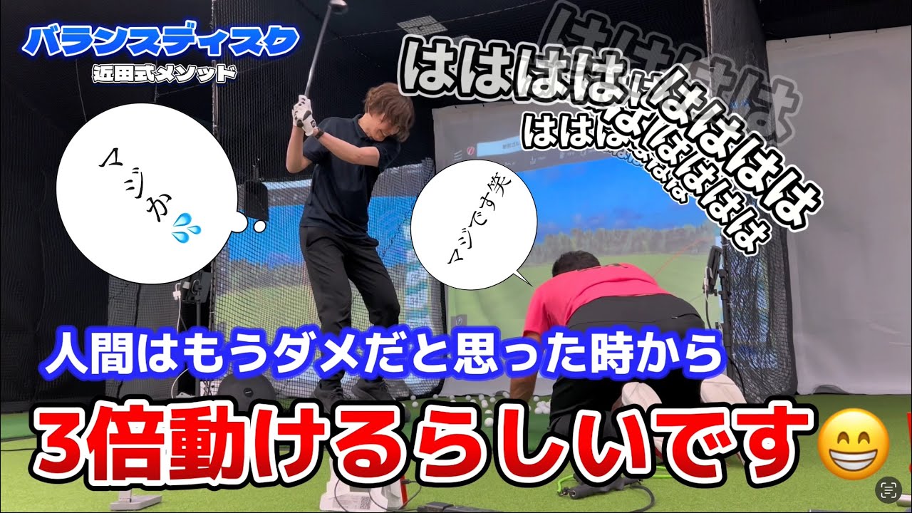 Chikada Method Part 2: Balance Disc Edition] Demonstrated by
