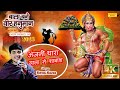       dj remix  hanuman chalisa  shyopal sharma new bhajan shyopal