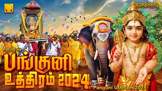 Panguni Uthiram 2024 Superhit Murugan Songs | பங்குனி உத்திரம் 2024 சூப்பர்ஹிட் முருகன் பாடல்கள்