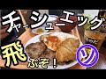 【大衆食堂&スタンド】飛ぶぞ！悪魔的に旨い【チャーシューエッグ定食とバイス】【昭和レトロ×トレンド】【人気の行列店・そのだ】Nostalgic【Japanese SHOKUDO restaurant】